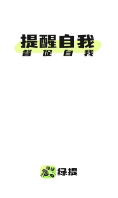 绿提app图1