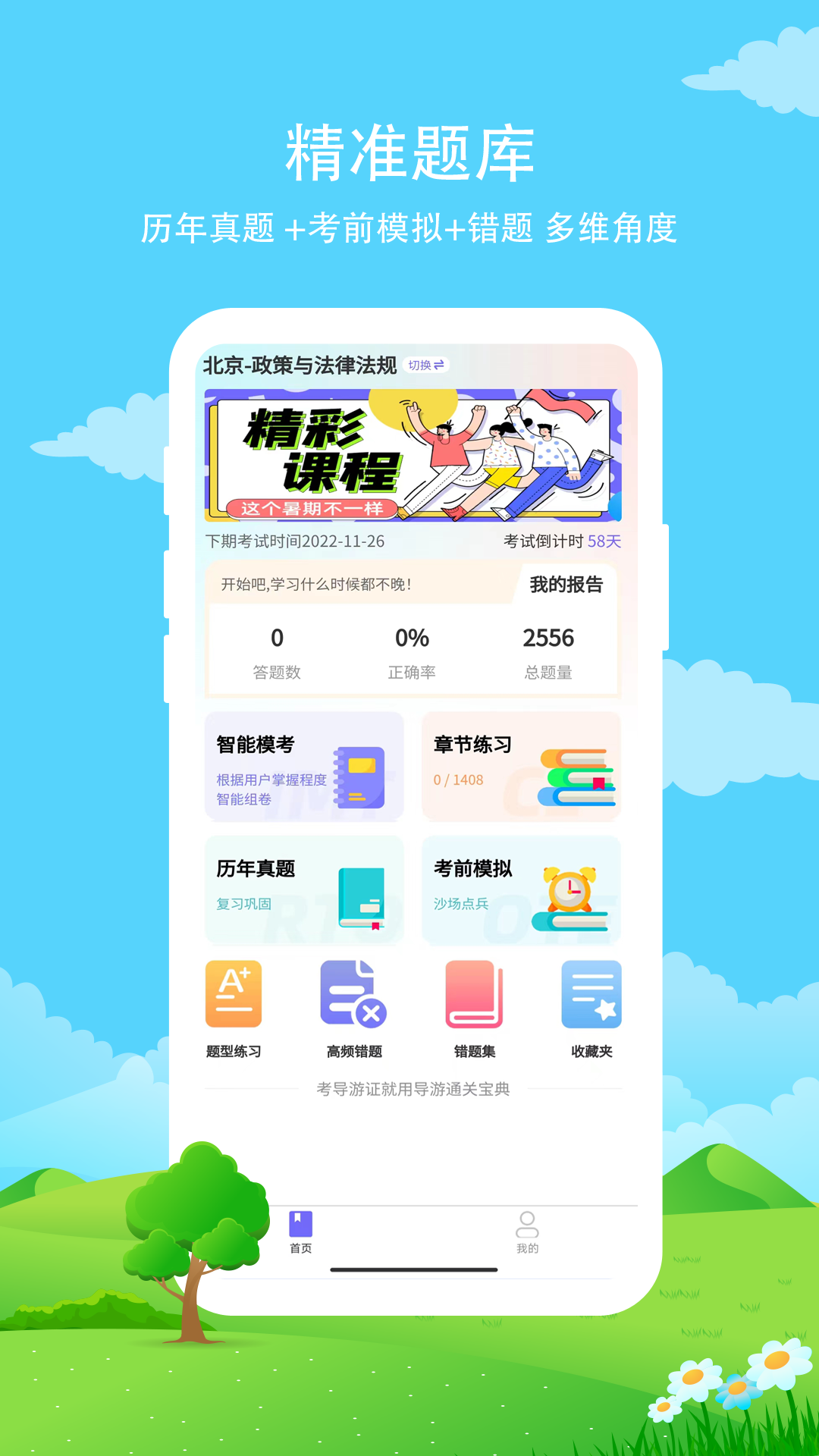 导游证通关宝典app