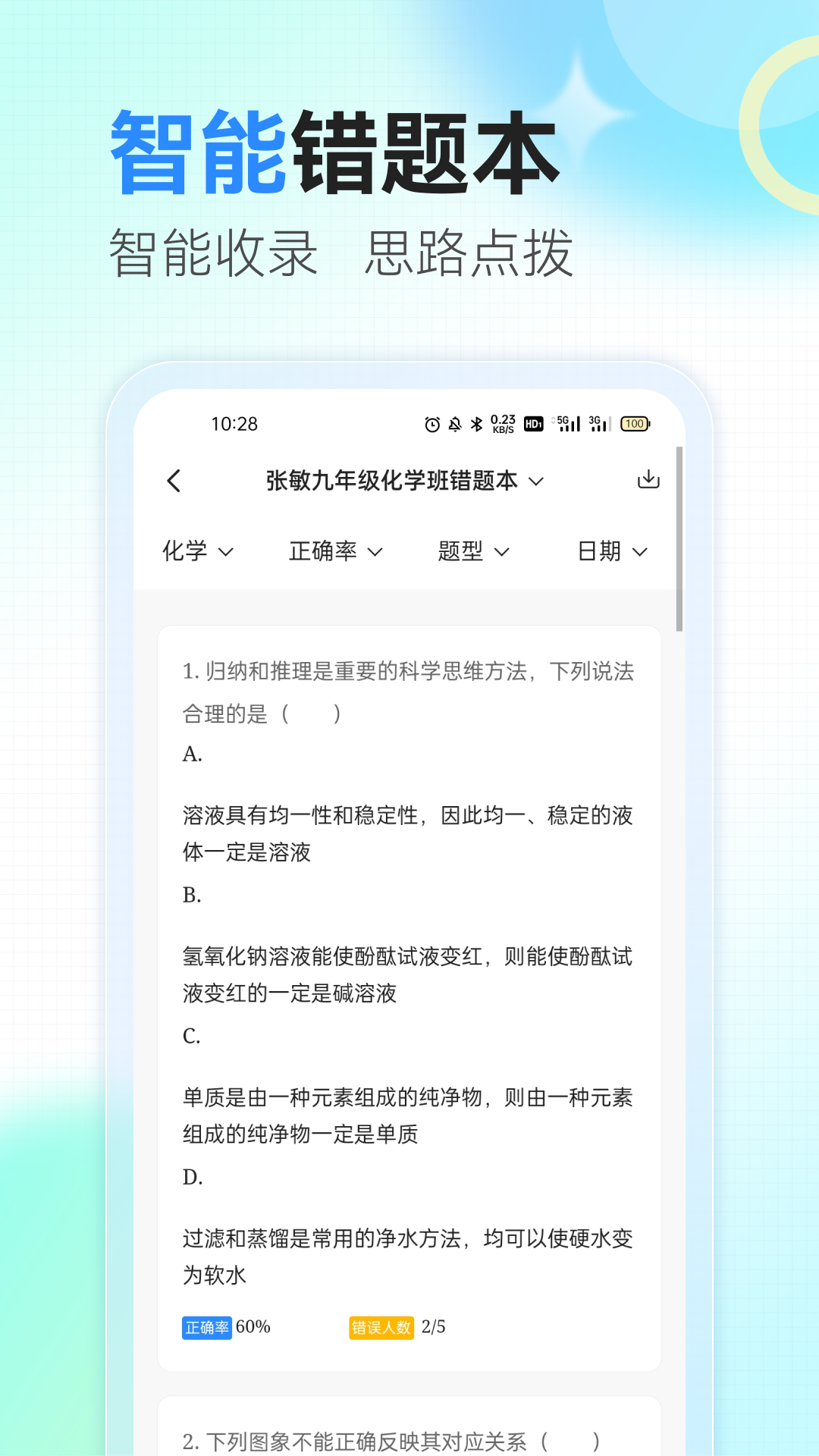 众享智学app图1