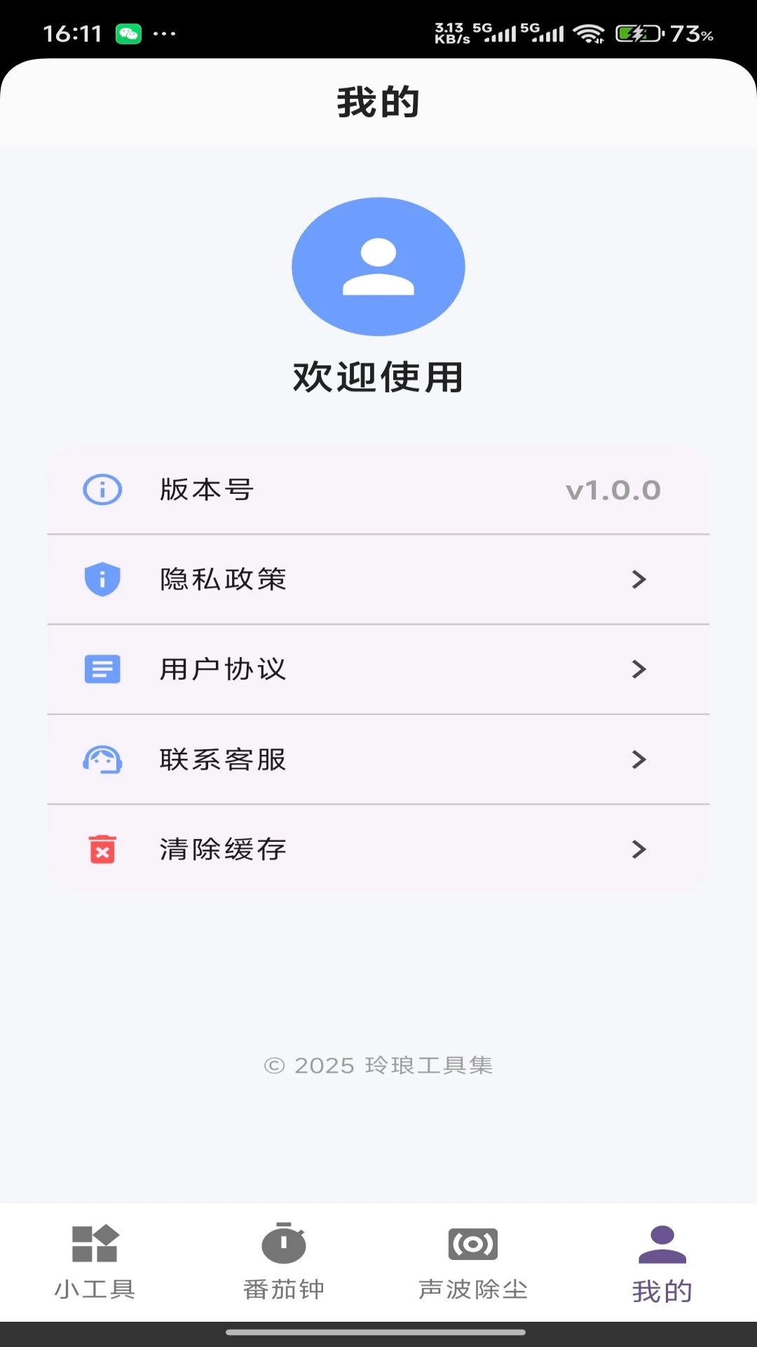 玲琅工具集手机版图3