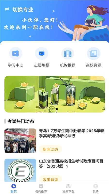 一职在线app图2