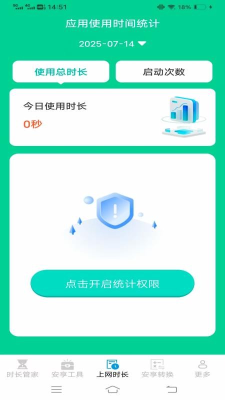 安享时长管家app图3