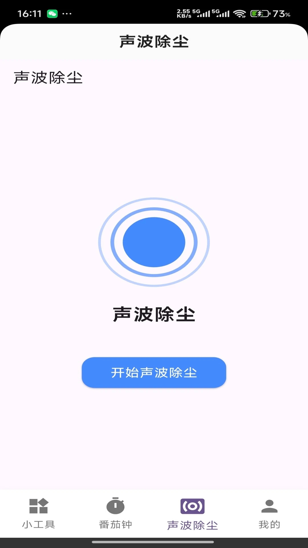 玲琅工具集手机版