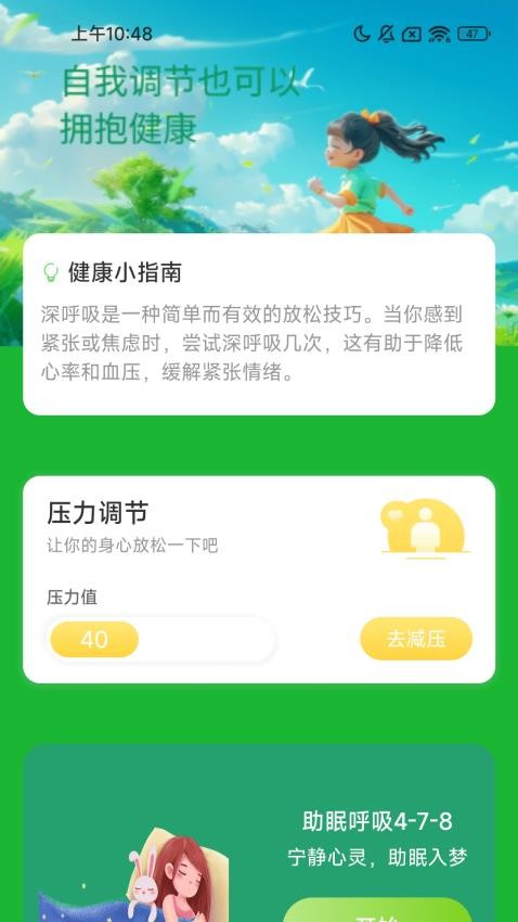 健康走路宝app图3