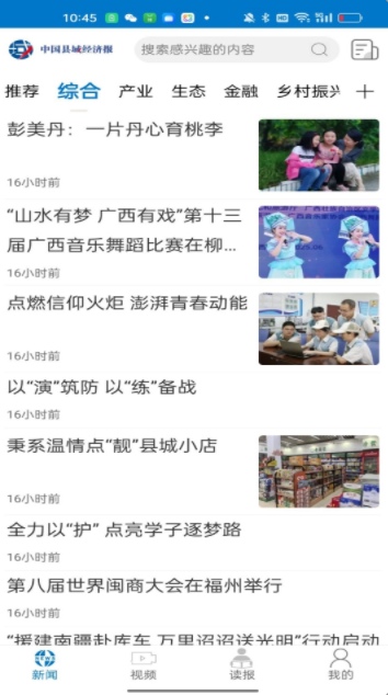 中国县域经济报软件图3