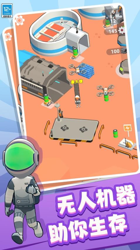 外星生存游戏图3