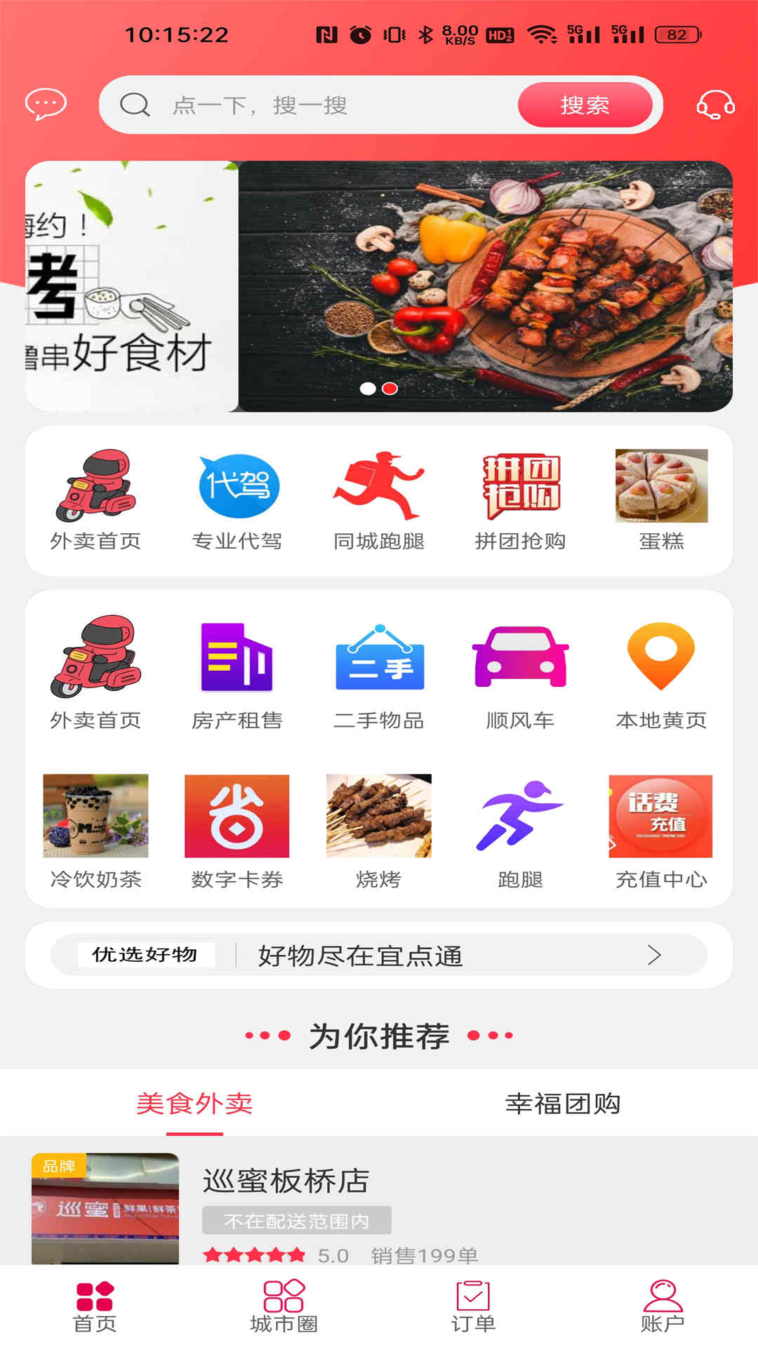 宜点通app图3