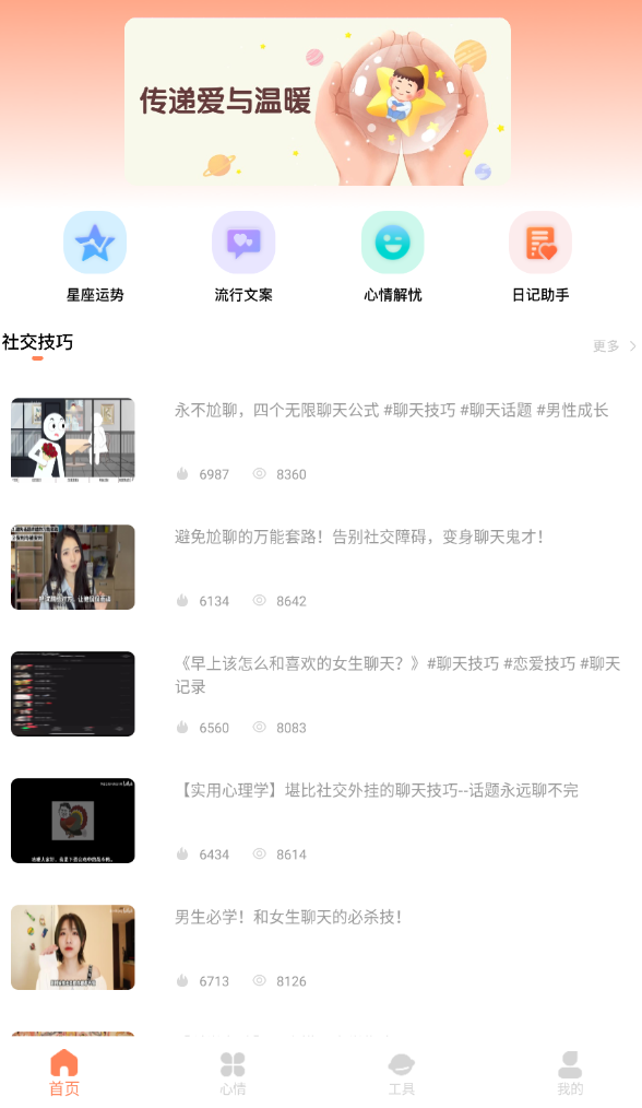 鹿缘欢聊app图2