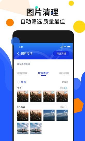 手机加速管家app图2