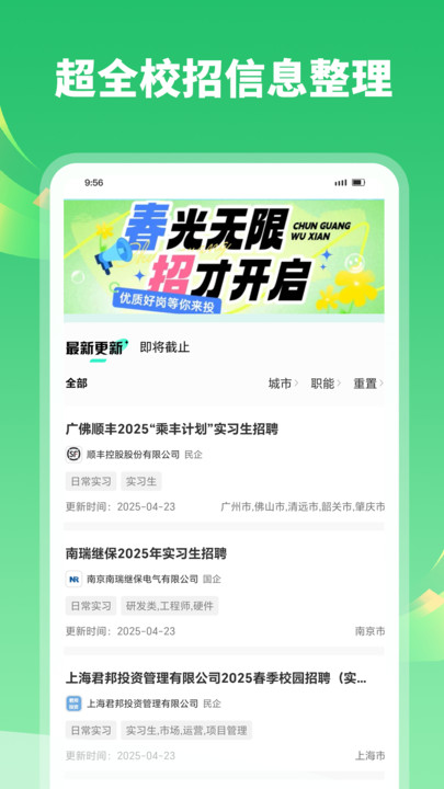 应届生直聘软件图2
