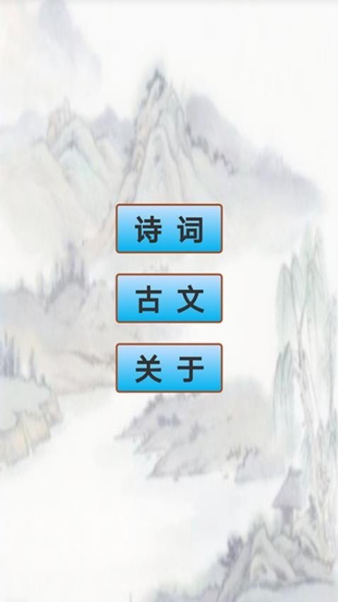 高中生必背古诗文app图4