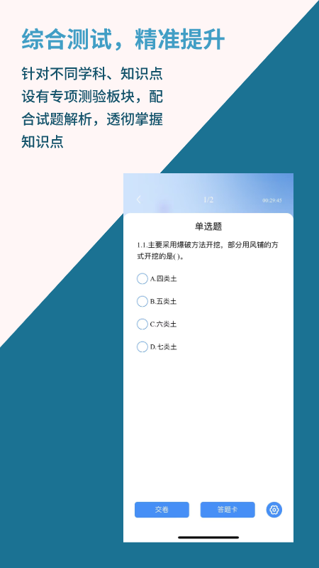 智慧教育+过程性考核学习平台app
