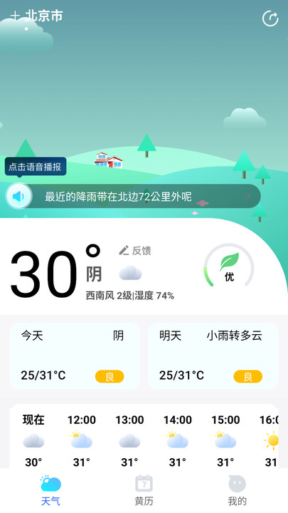 好时天气软件图2