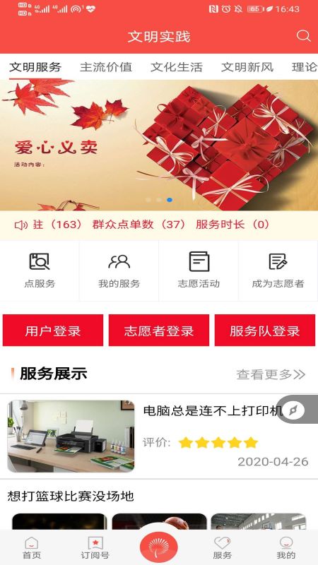 魅力白银区官网版图4