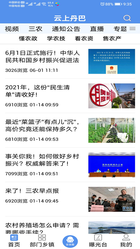 云上丹巴官网版