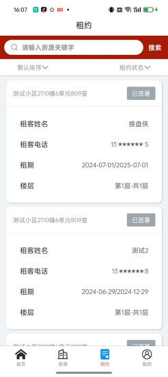吾房网房东APP图1