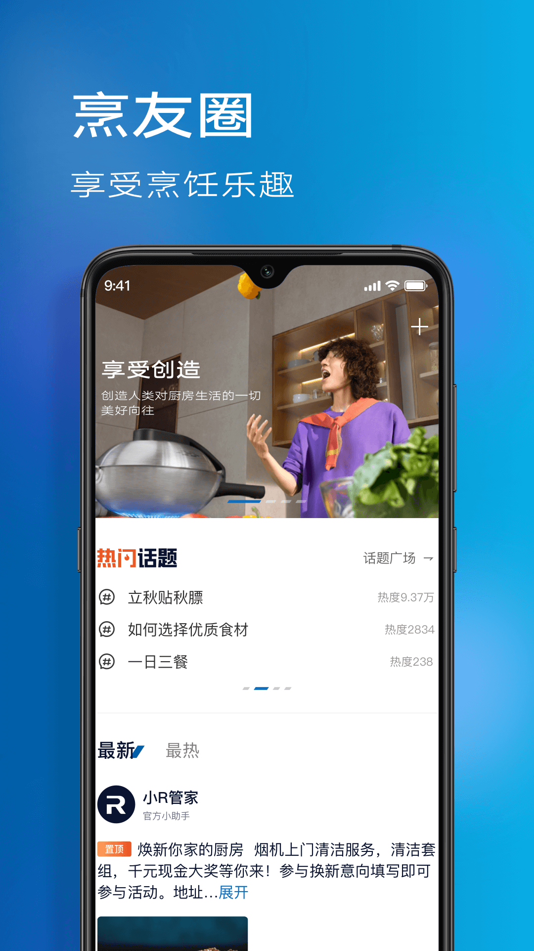 ROKI智能烹饪app图1