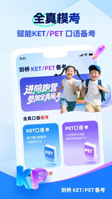 VIPKID剑桥备考app图3