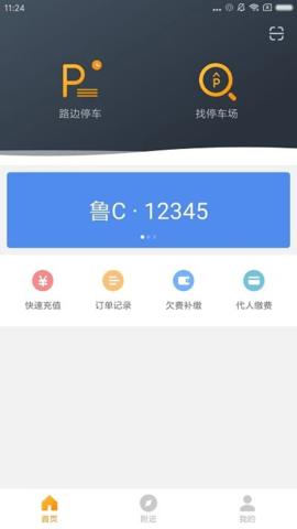 淄博停车app图3
