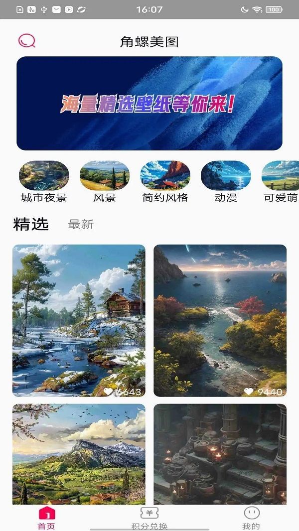 角螺美图手机版