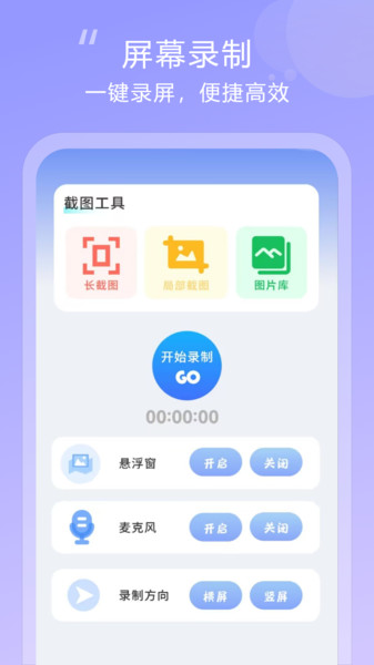 高清录屏王app图1