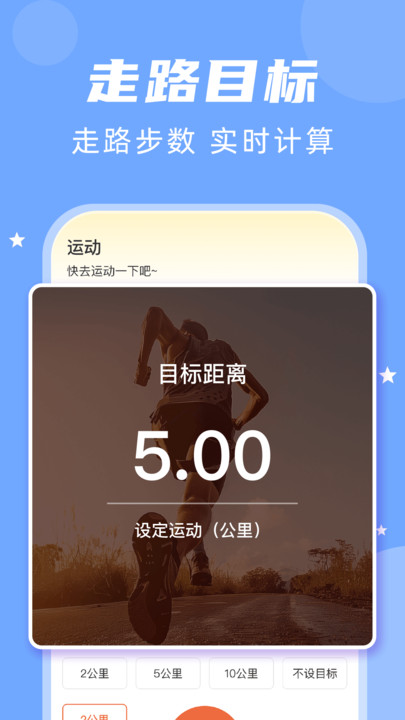 每日运动计步器app图1