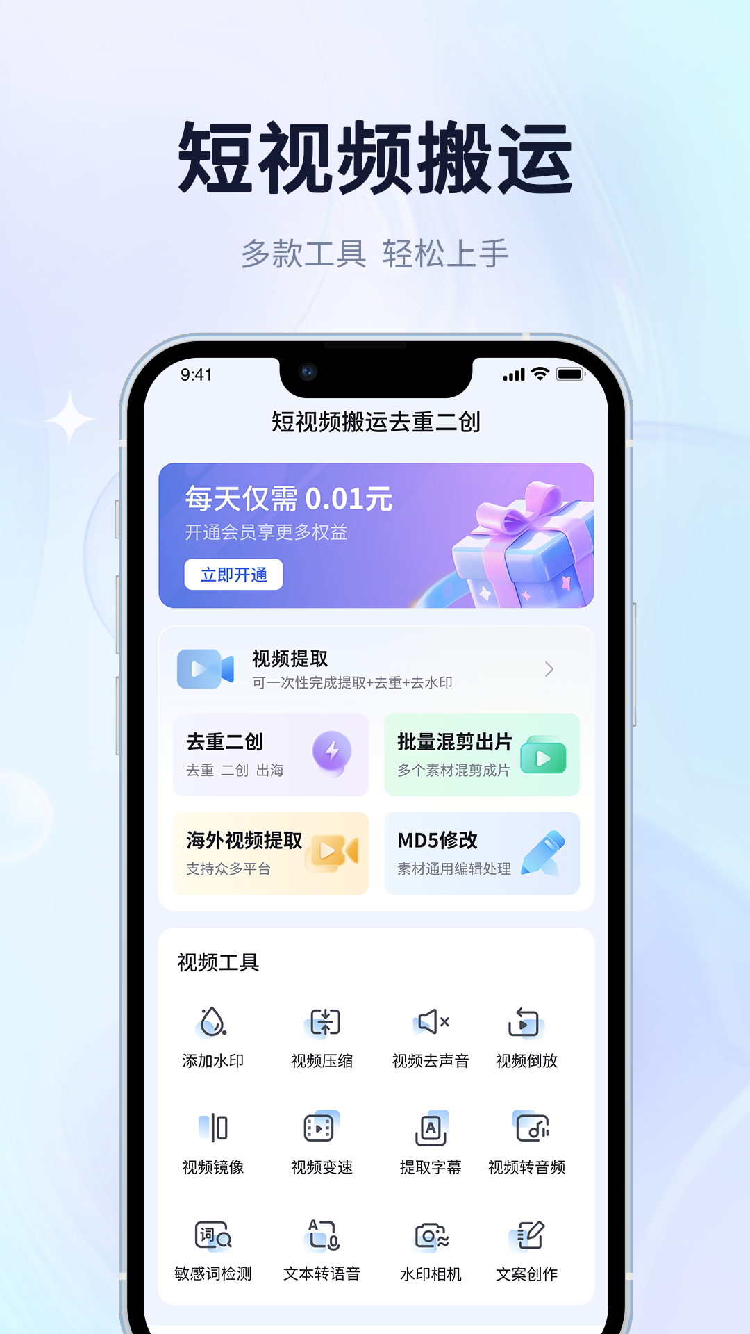 短视频搬运去重二创app