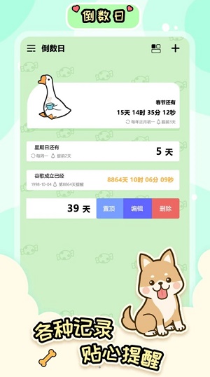 桌面倒数日大师app图2