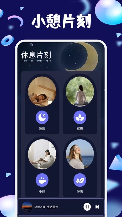 梦潮汐睡眠app图3