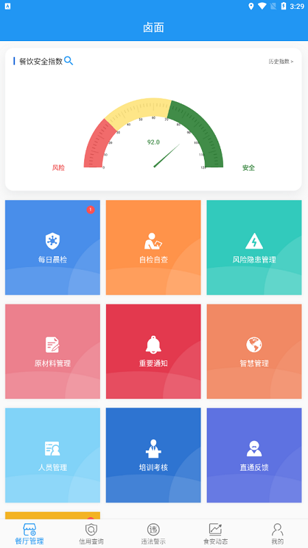 重庆市阳光食品APP图3