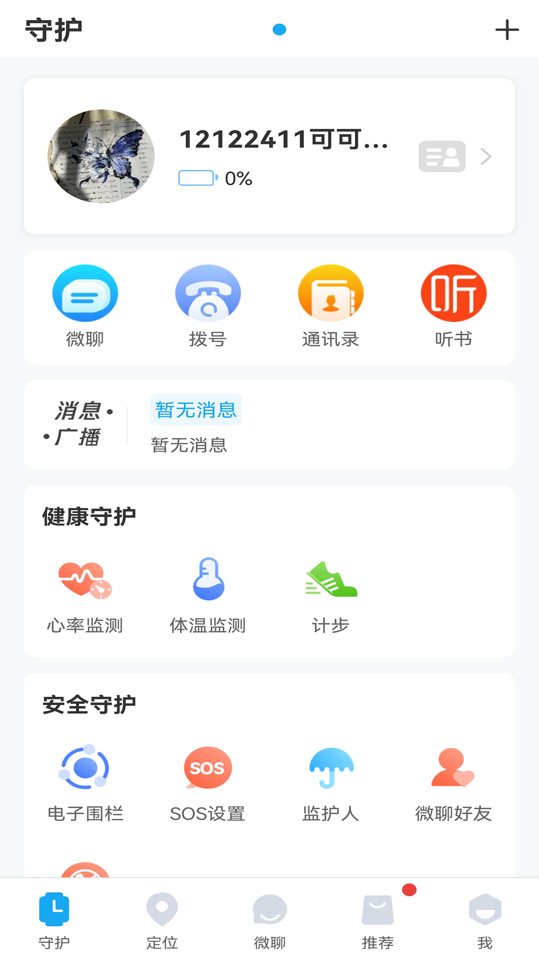子腾园app图4