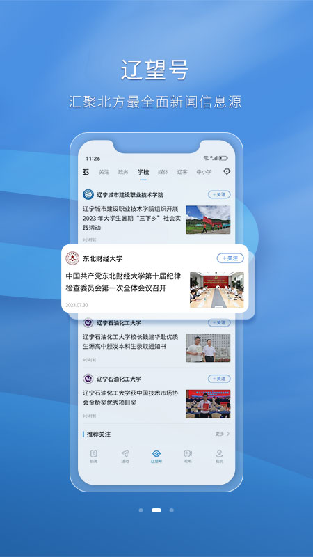 辽望官网版