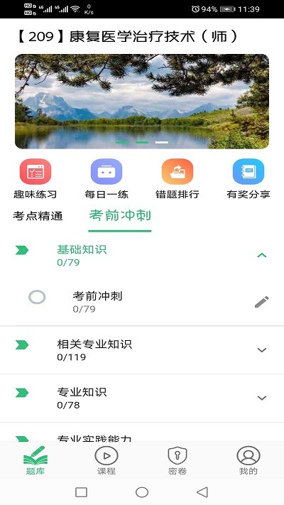 康复医学治疗技术师官方版