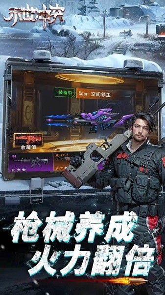 末世冲突游戏图1