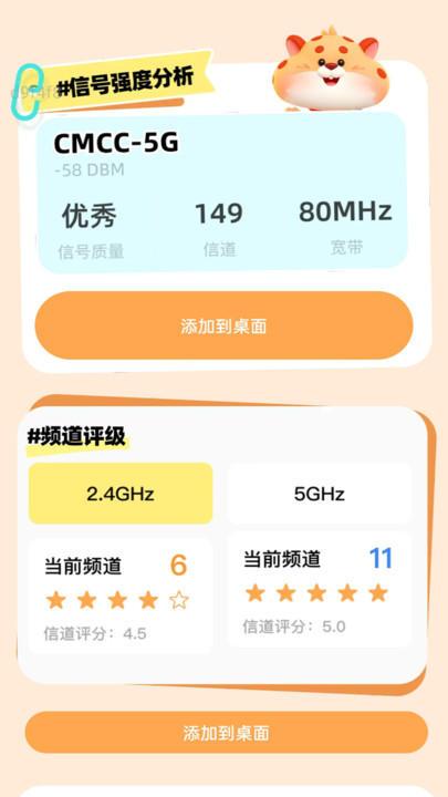 猎豹WiFi官网版图3