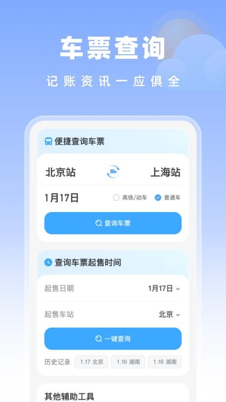 高铁特惠搜app图3