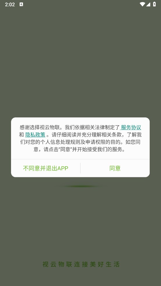 视云物联手机版图3