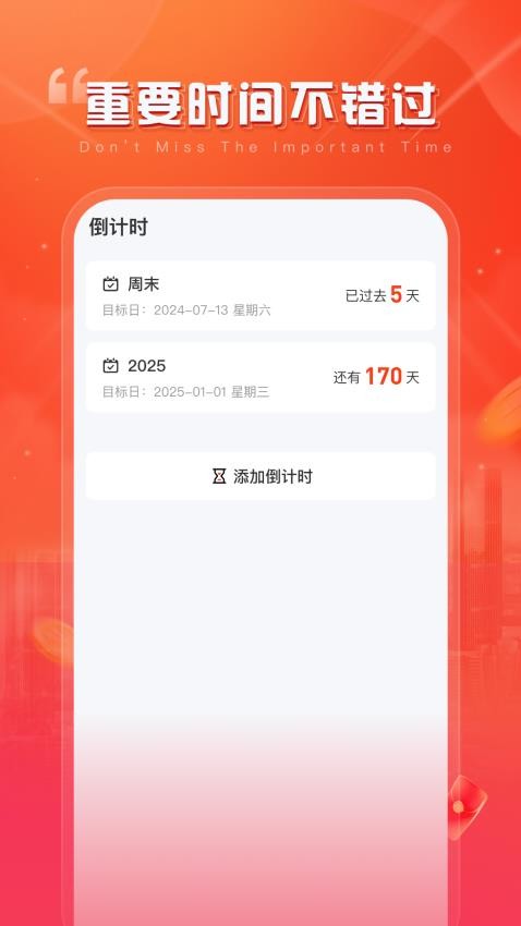 天天畅刷app图2