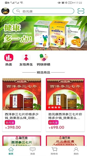 劲元堂app图1