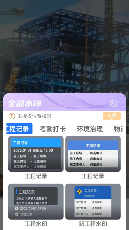 工程水印相机打卡拍照app图2