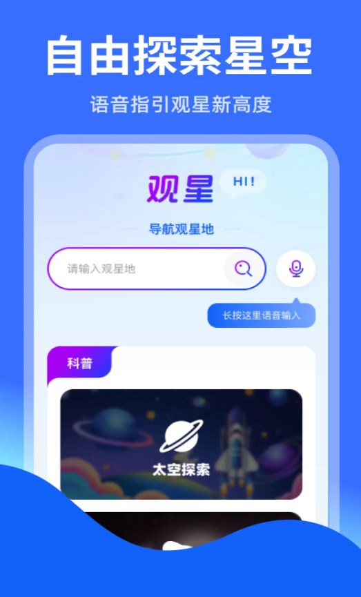 智能实时语音导航软件
