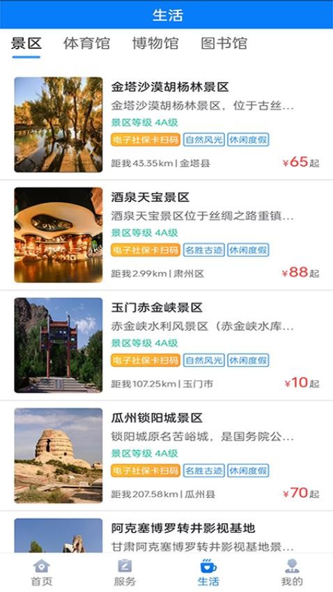 酒泉一卡通APP