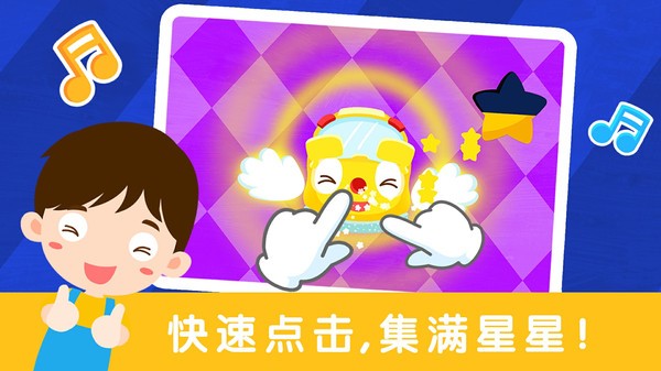 宝宝节奏大师app图1