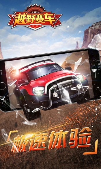 越野赛车游戏图1
