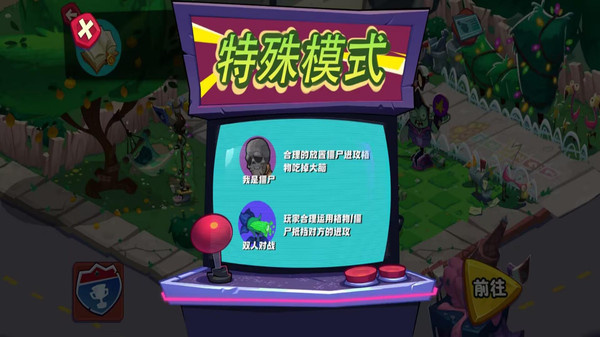 植物僵尸对决游戏图4