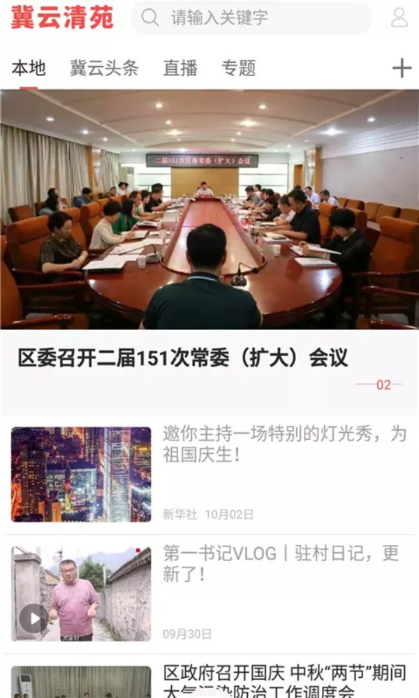 冀云清苑官网版图1