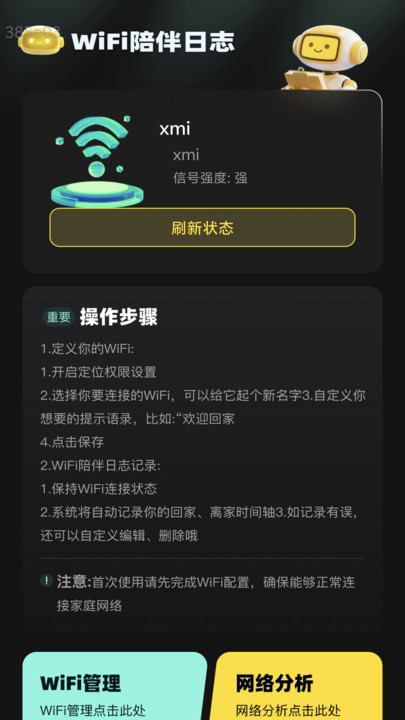 5GWiFi连通app