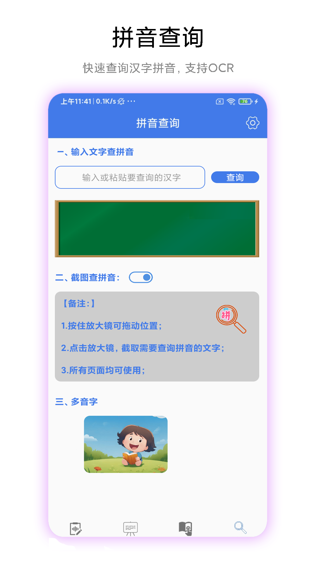 拼音轻松学手机版图3