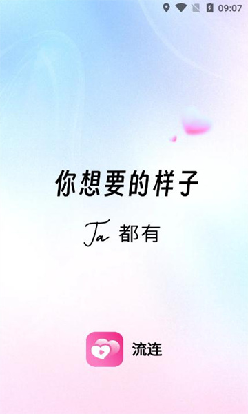 流连app图2