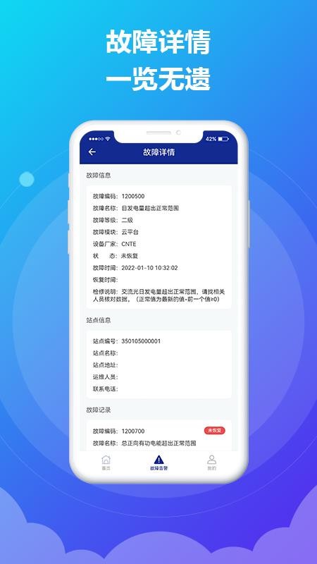 时时运维app图3